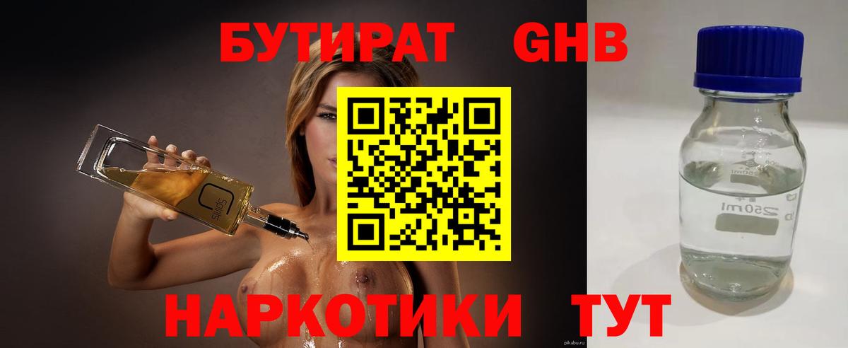 БУТИРАТ вода Белгород