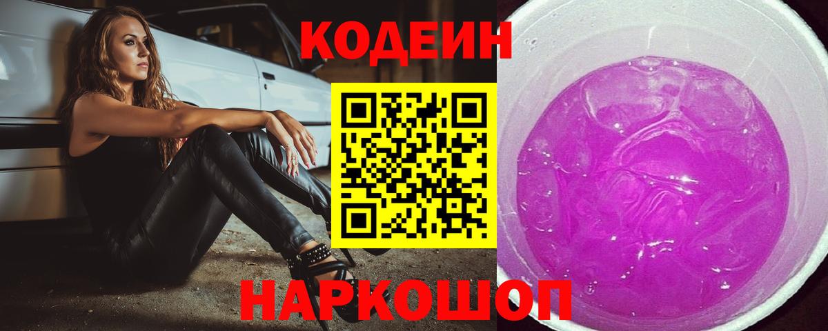 Кодеиновый сироп Lean напиток Lean (лин) Белгород