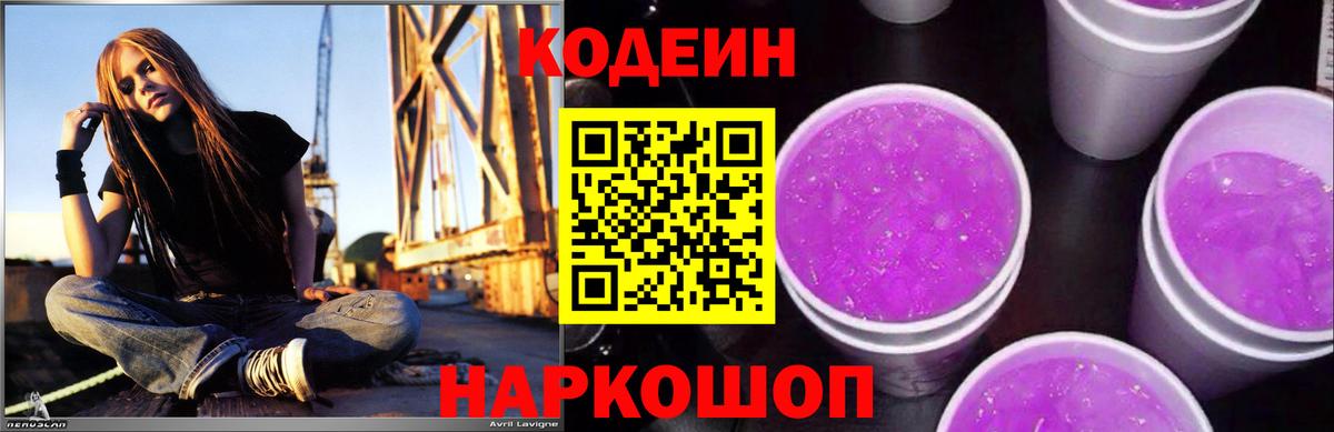 Кодеин напиток Lean (лин)  Вход с VPN  Белгород 