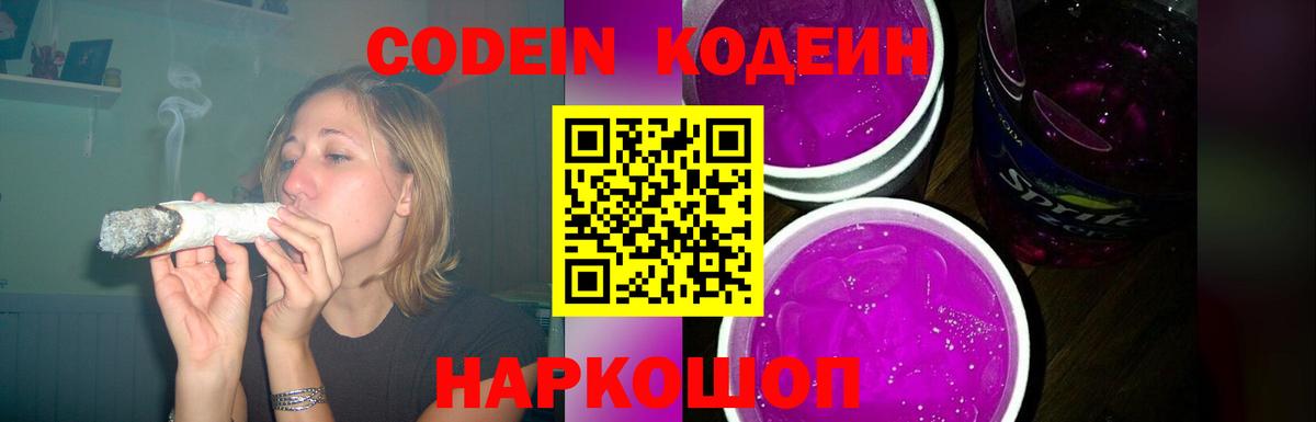 Кодеиновый сироп Lean напиток Lean (лин) Белгород