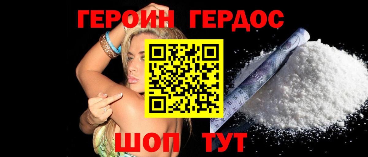 Героин афганец Белгород