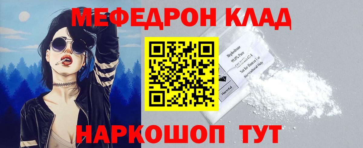 МЕФ кристаллы  Белгород  МЕФ  Мефедрон mephedrone  МЯУ-МЯУ 