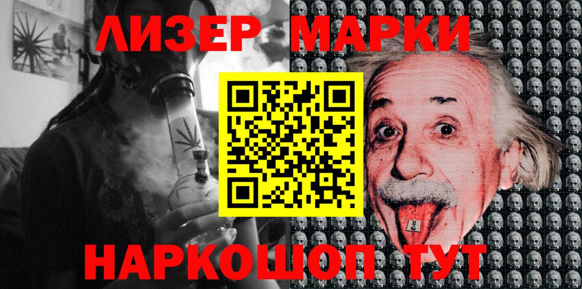 Наркотические марки 1500мкг Белгород