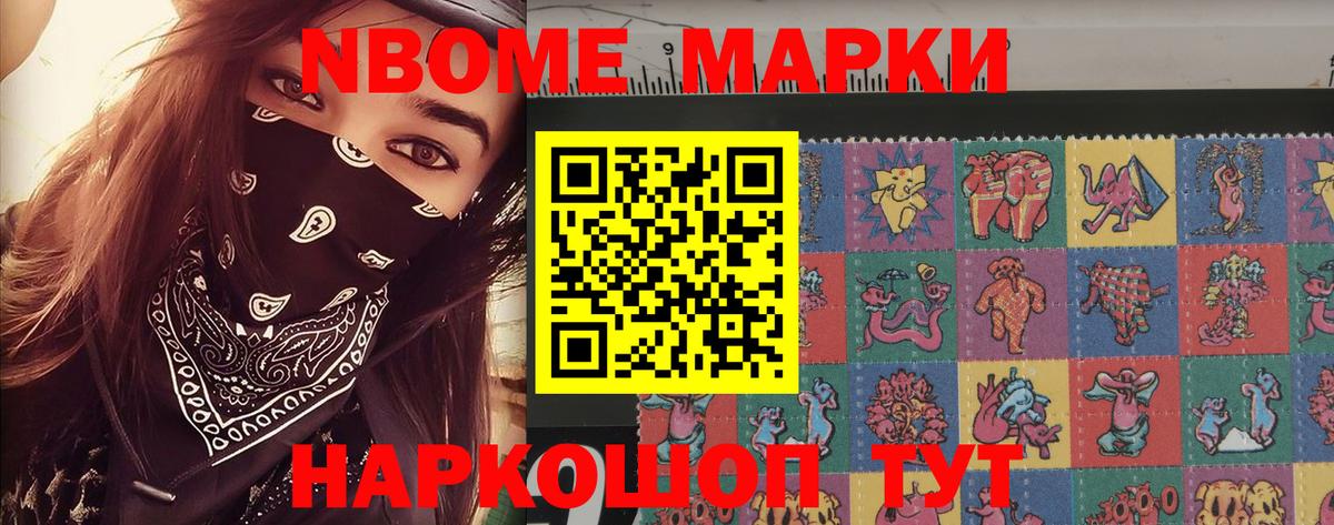 Марки 25I-NBOMe 1500мкг  Вход с VPN  Марки 25I-NBOMe 1500мкг  Белгород 