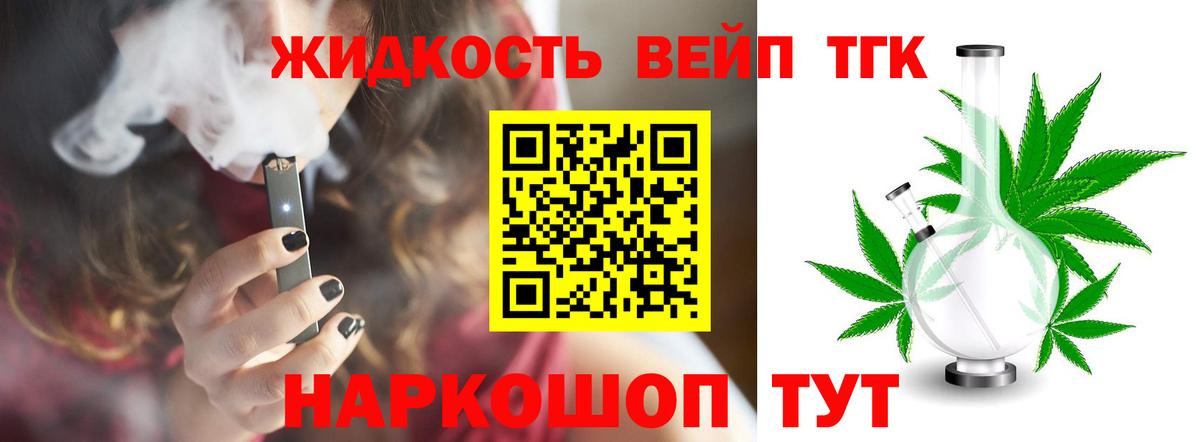 Дистиллят ТГК вейп Белгород